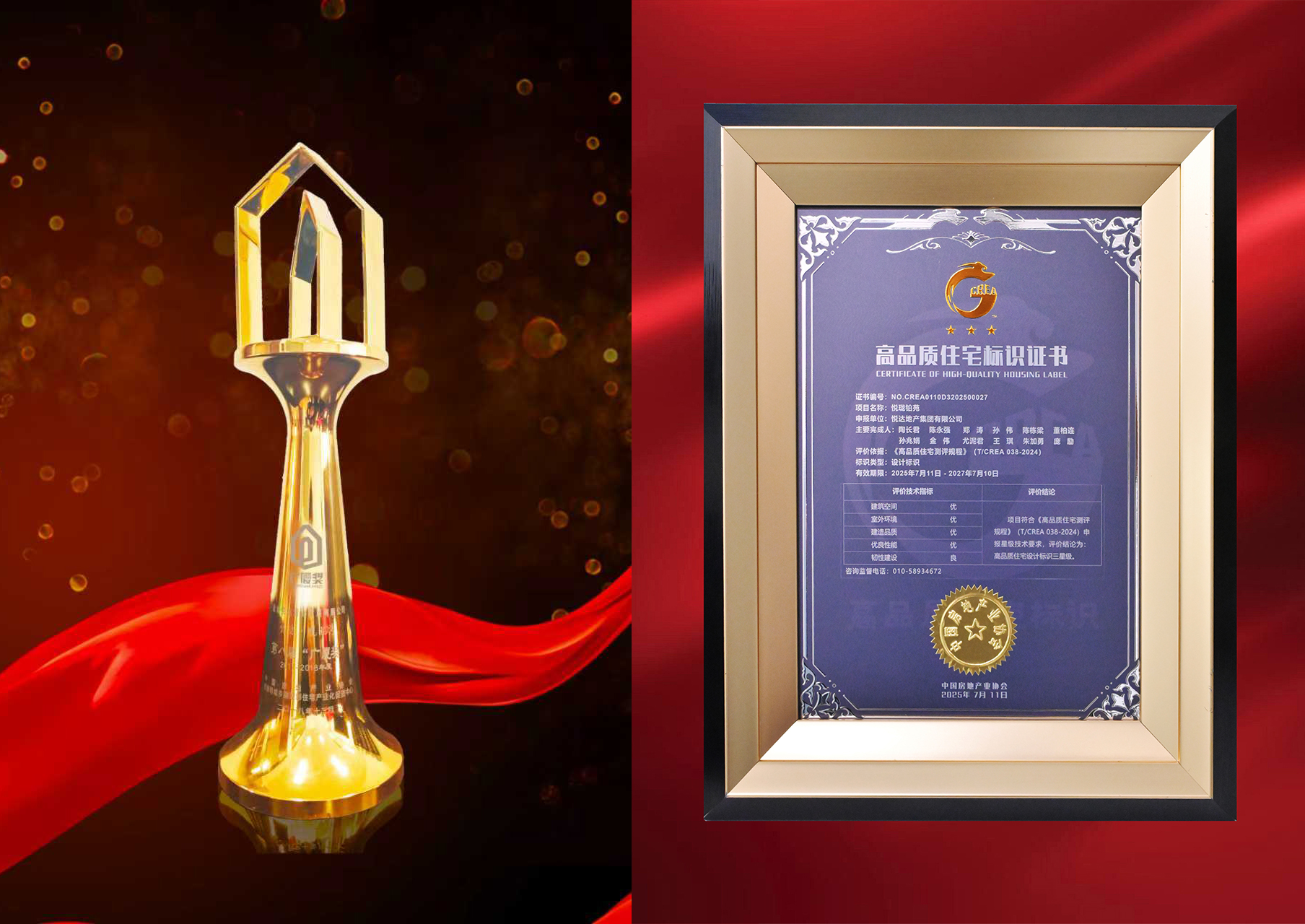图3：房地产开发最高奖项”广厦奖“和”高品质住宅标识“.jpg